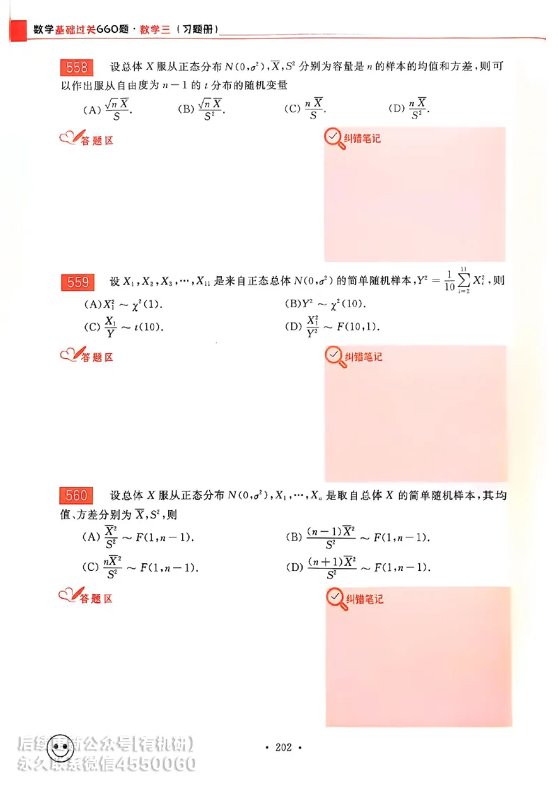 660题数三习题册_01.2026考研数学有道武忠祥刘金峰全程班_01.2026考研数学武忠祥刘金峰全程班_00.书籍和讲义_00.配套书籍_26版660题数三_2026版