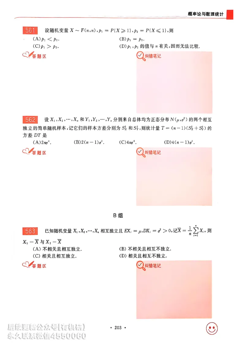 660题数三习题册_01.2026考研数学有道武忠祥刘金峰全程班_01.2026考研数学武忠祥刘金峰全程班_00.书籍和讲义_00.配套书籍_26版660题数三_2026版