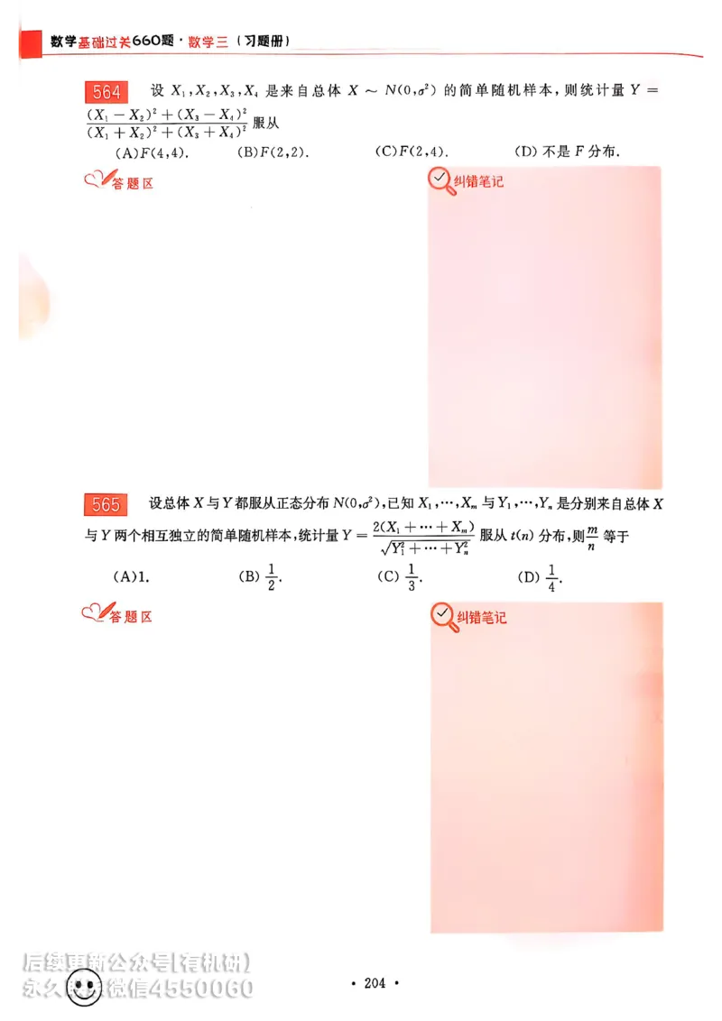 660题数三习题册_01.2026考研数学有道武忠祥刘金峰全程班_01.2026考研数学武忠祥刘金峰全程班_00.书籍和讲义_00.配套书籍_26版660题数三_2026版