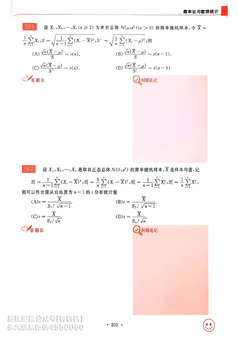 660题数三习题册_01.2026考研数学有道武忠祥刘金峰全程班_01.2026考研数学武忠祥刘金峰全程班_00.书籍和讲义_00.配套书籍_26版660题数三_2026版