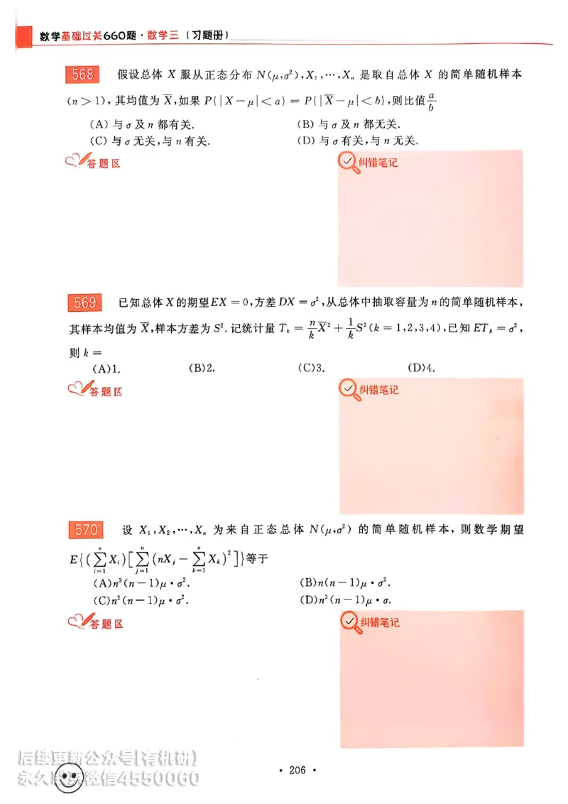 660题数三习题册_01.2026考研数学有道武忠祥刘金峰全程班_01.2026考研数学武忠祥刘金峰全程班_00.书籍和讲义_00.配套书籍_26版660题数三_2026版