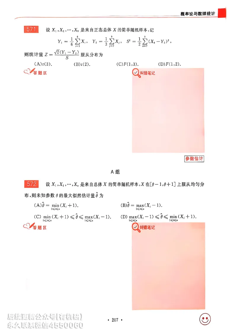 660题数三习题册_01.2026考研数学有道武忠祥刘金峰全程班_01.2026考研数学武忠祥刘金峰全程班_00.书籍和讲义_00.配套书籍_26版660题数三_2026版