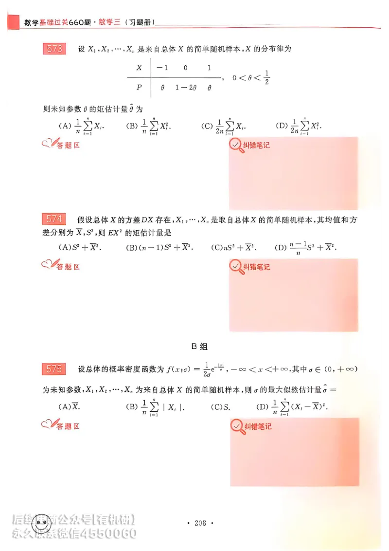 660题数三习题册_01.2026考研数学有道武忠祥刘金峰全程班_01.2026考研数学武忠祥刘金峰全程班_00.书籍和讲义_00.配套书籍_26版660题数三_2026版