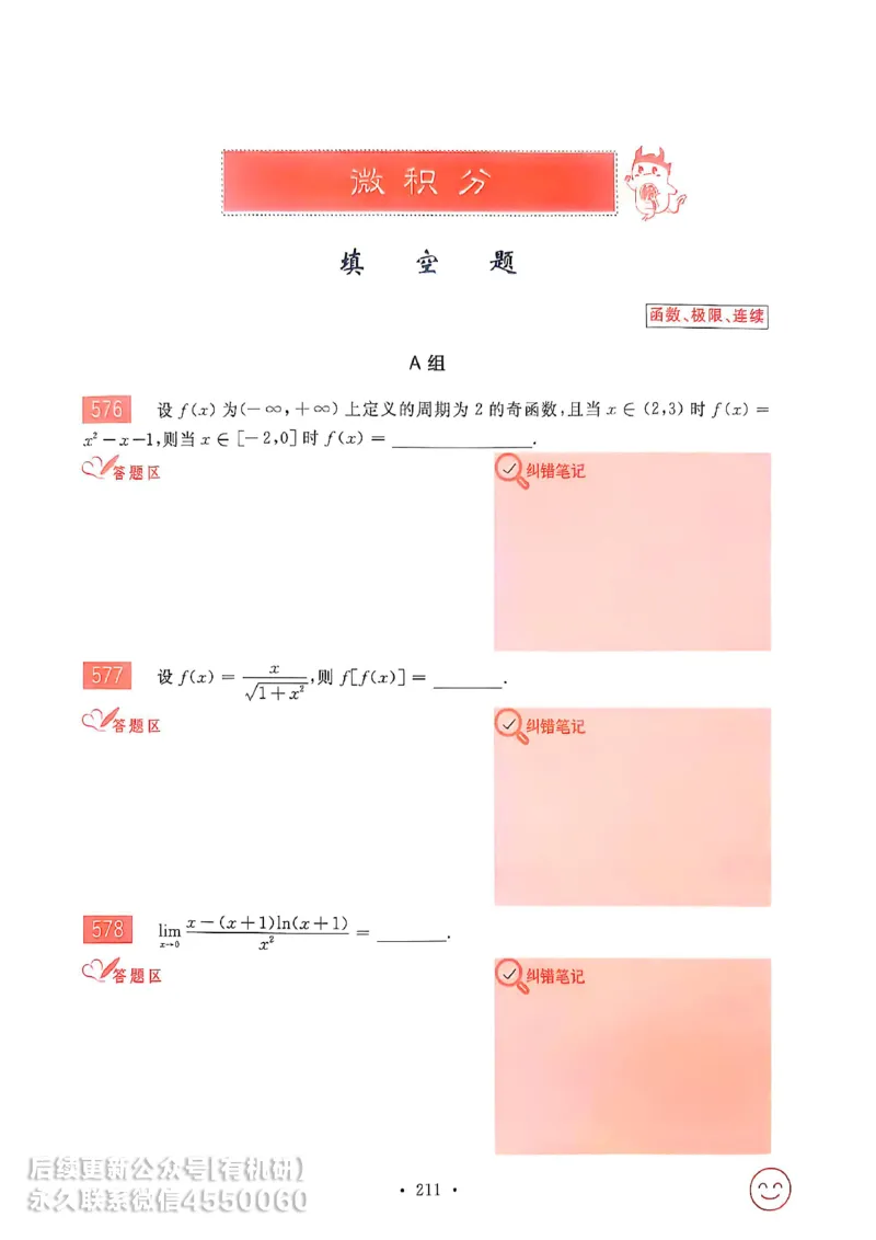 660题数三习题册_01.2026考研数学有道武忠祥刘金峰全程班_01.2026考研数学武忠祥刘金峰全程班_00.书籍和讲义_00.配套书籍_26版660题数三_2026版