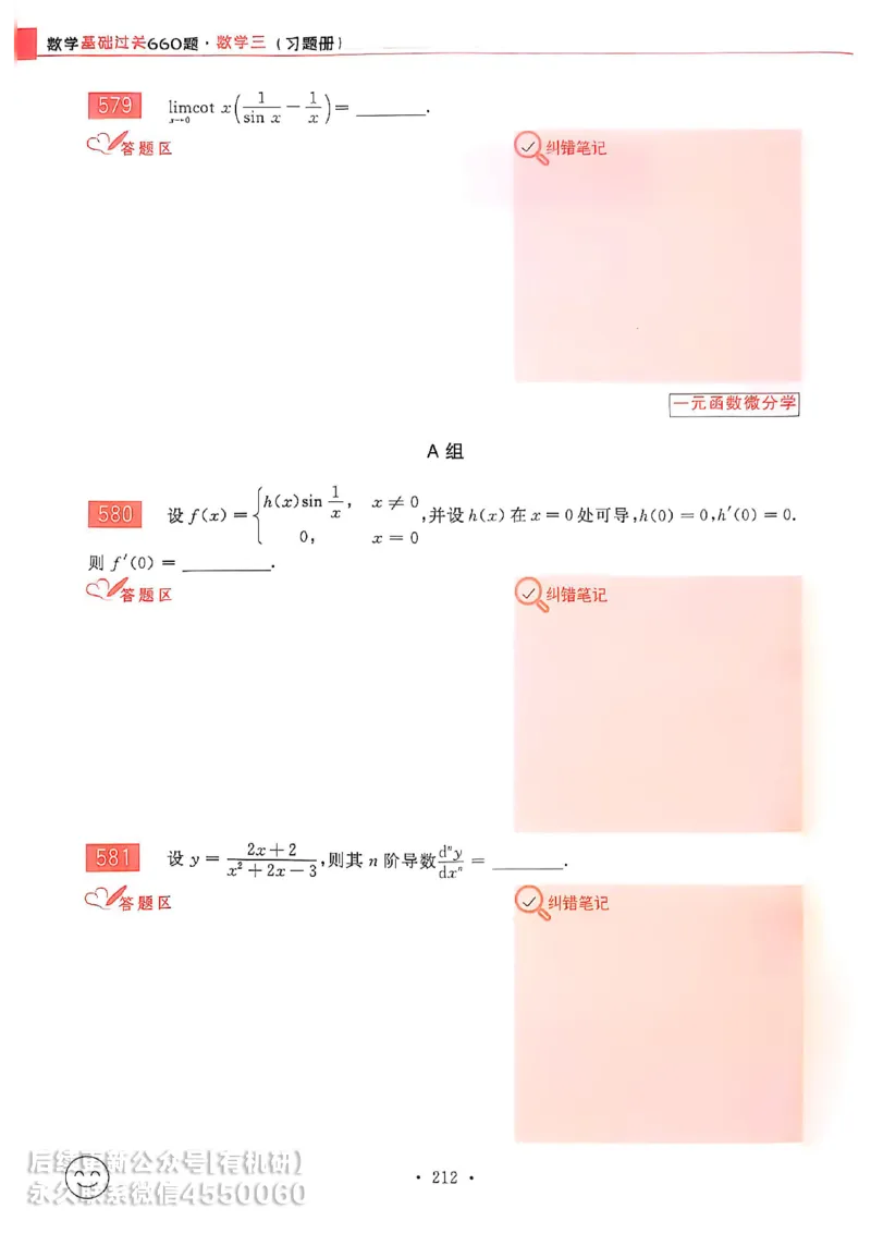 660题数三习题册_01.2026考研数学有道武忠祥刘金峰全程班_01.2026考研数学武忠祥刘金峰全程班_00.书籍和讲义_00.配套书籍_26版660题数三_2026版