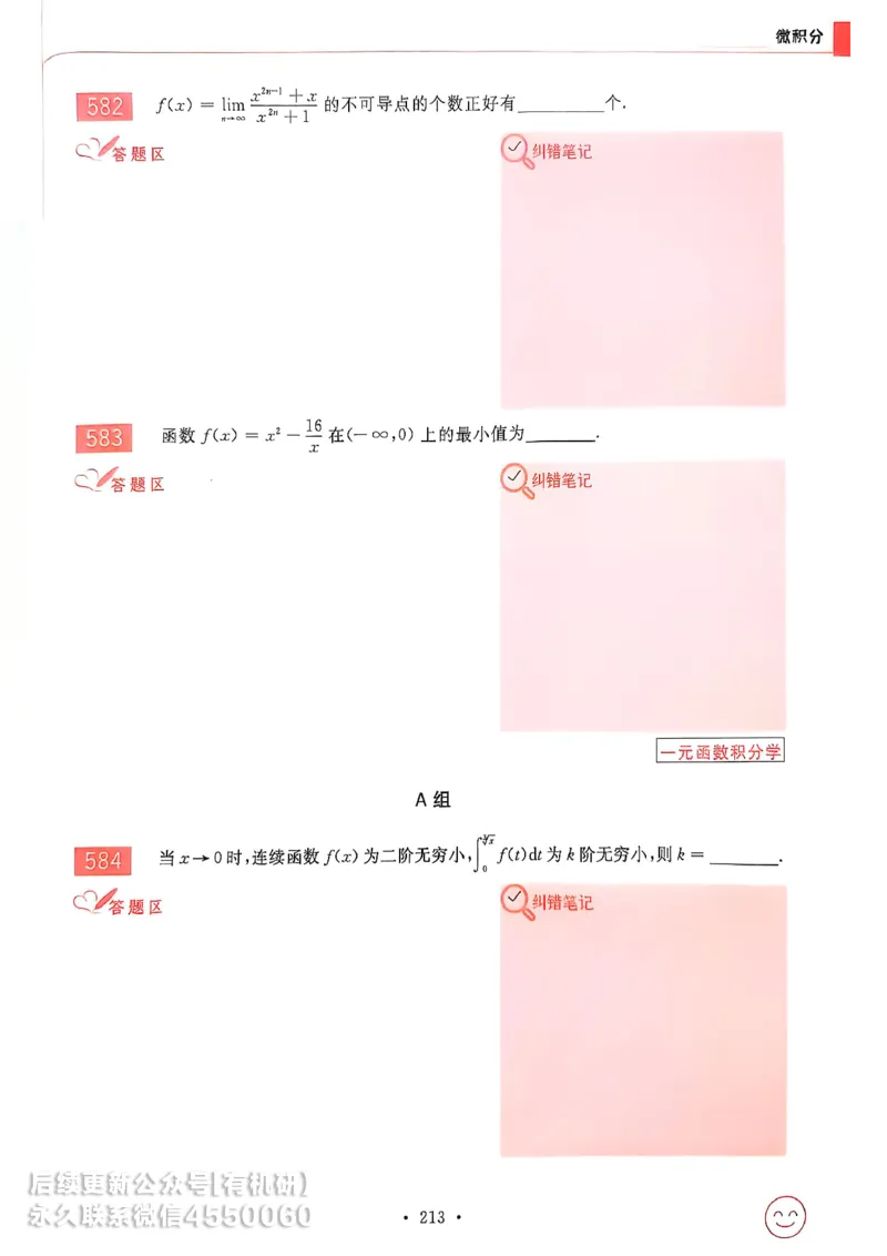 660题数三习题册_01.2026考研数学有道武忠祥刘金峰全程班_01.2026考研数学武忠祥刘金峰全程班_00.书籍和讲义_00.配套书籍_26版660题数三_2026版