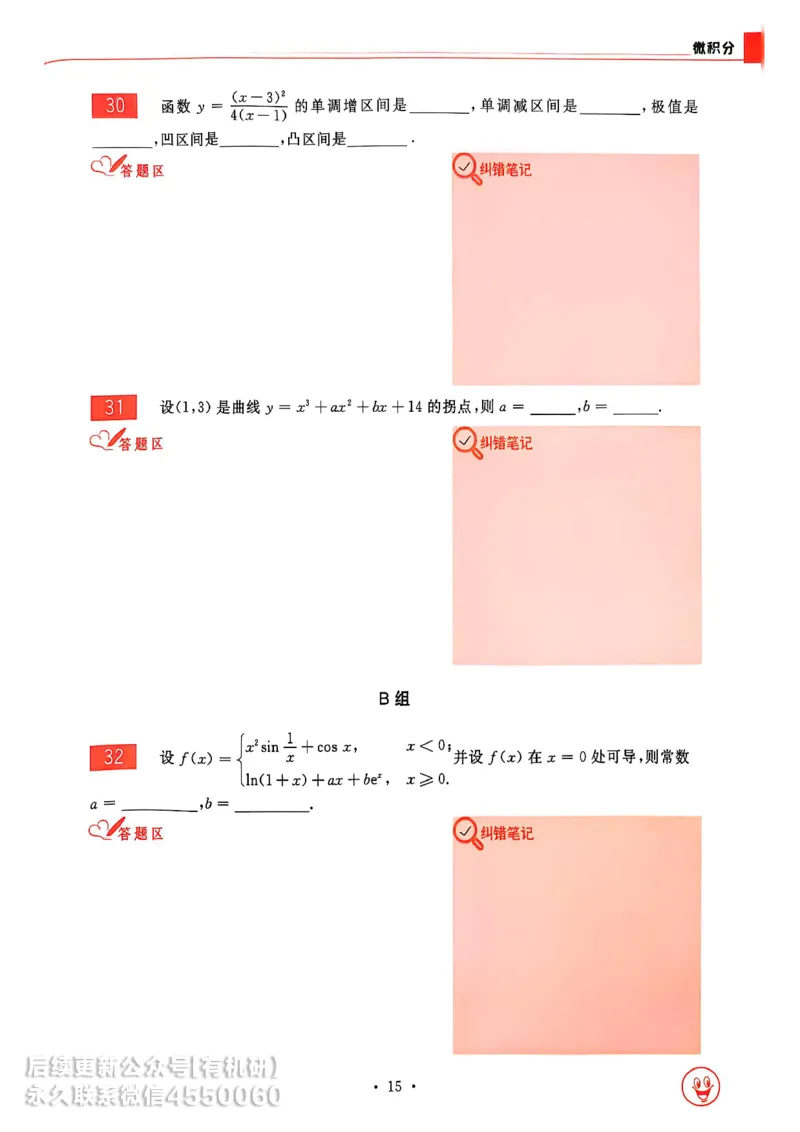 660题数三习题册_01.2026考研数学有道武忠祥刘金峰全程班_01.2026考研数学武忠祥刘金峰全程班_00.书籍和讲义_00.配套书籍_26版660题数三_2026版