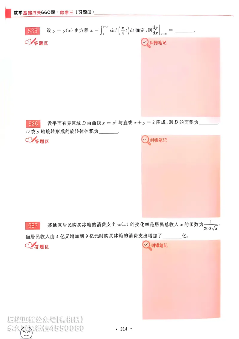 660题数三习题册_01.2026考研数学有道武忠祥刘金峰全程班_01.2026考研数学武忠祥刘金峰全程班_00.书籍和讲义_00.配套书籍_26版660题数三_2026版