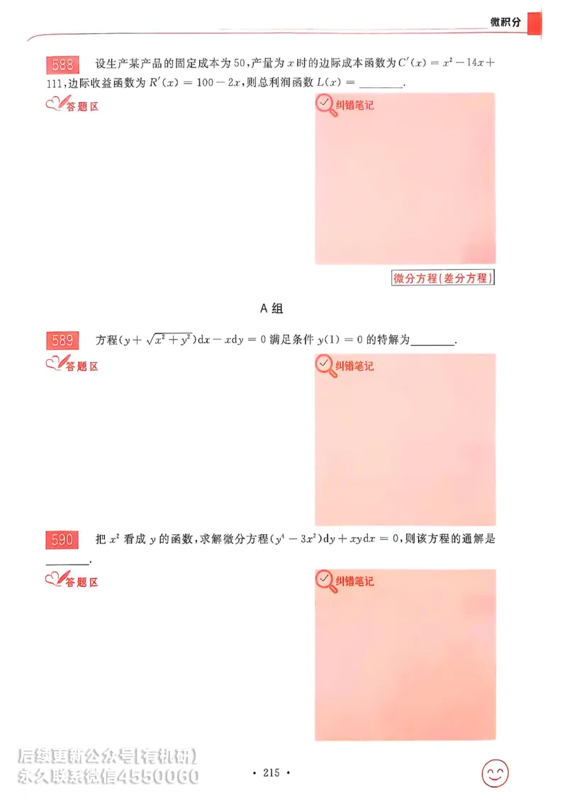 660题数三习题册_01.2026考研数学有道武忠祥刘金峰全程班_01.2026考研数学武忠祥刘金峰全程班_00.书籍和讲义_00.配套书籍_26版660题数三_2026版