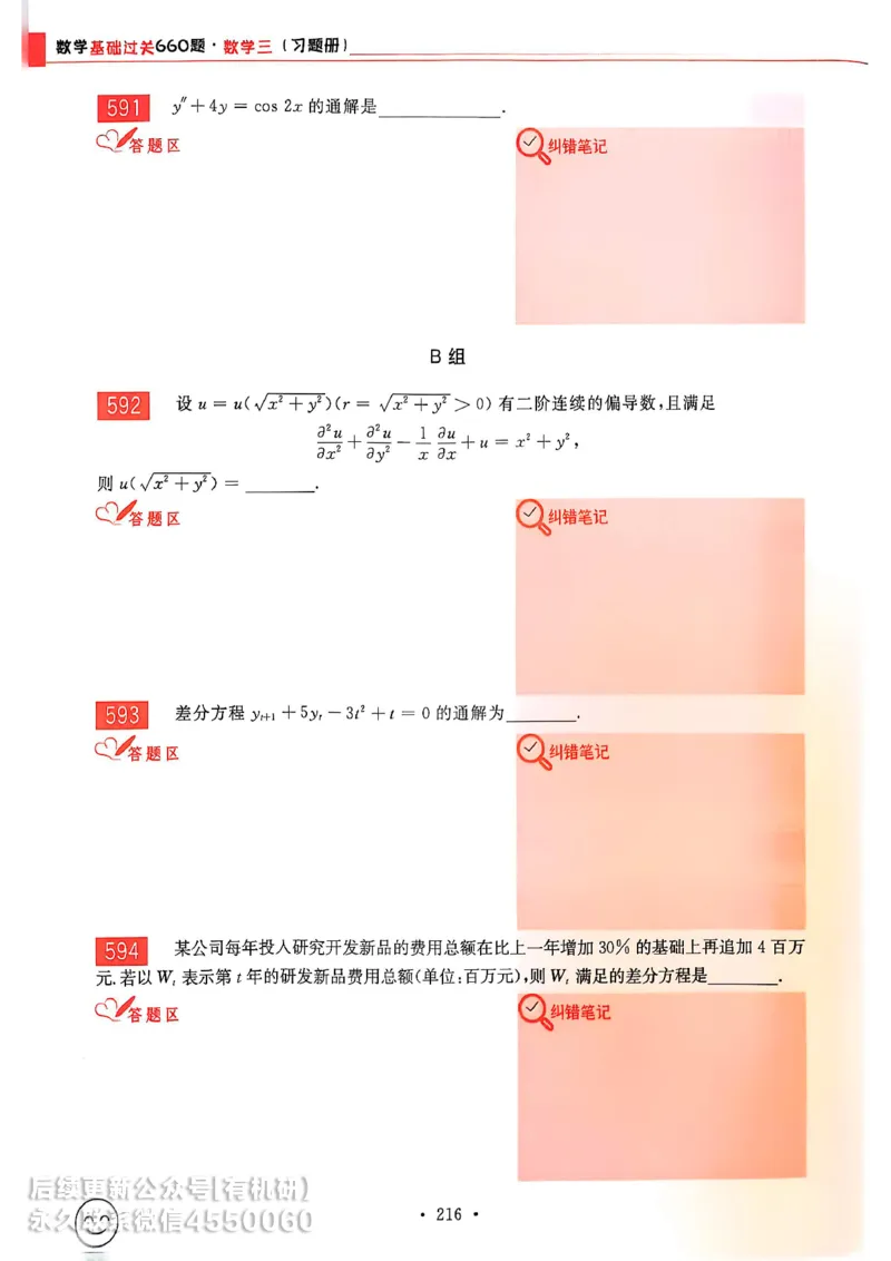 660题数三习题册_01.2026考研数学有道武忠祥刘金峰全程班_01.2026考研数学武忠祥刘金峰全程班_00.书籍和讲义_00.配套书籍_26版660题数三_2026版