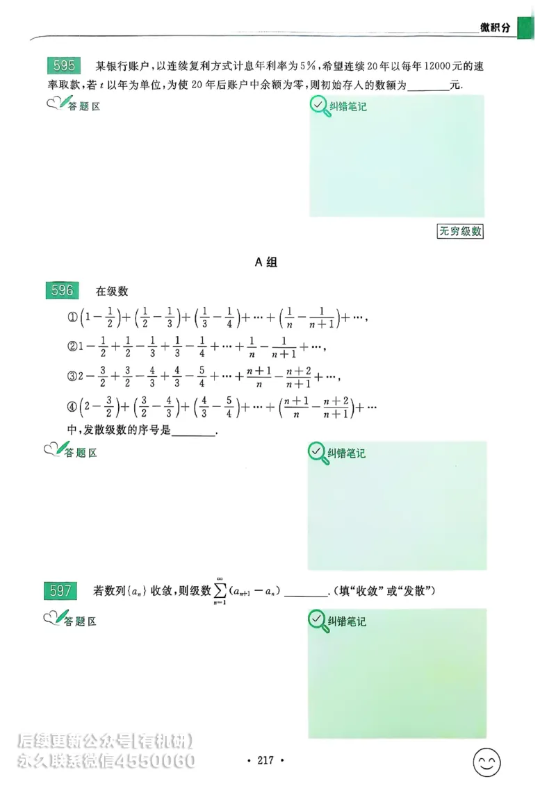 660题数三习题册_01.2026考研数学有道武忠祥刘金峰全程班_01.2026考研数学武忠祥刘金峰全程班_00.书籍和讲义_00.配套书籍_26版660题数三_2026版