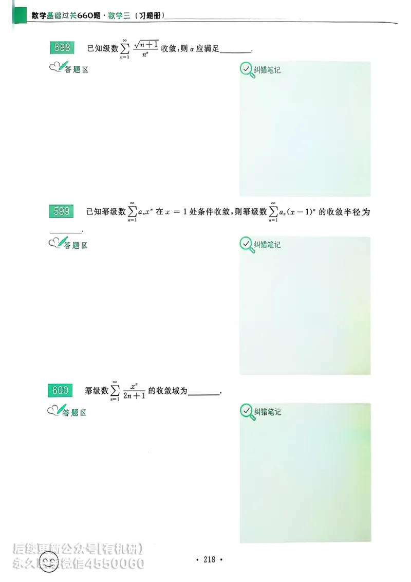 660题数三习题册_01.2026考研数学有道武忠祥刘金峰全程班_01.2026考研数学武忠祥刘金峰全程班_00.书籍和讲义_00.配套书籍_26版660题数三_2026版