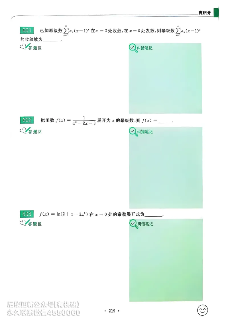 660题数三习题册_01.2026考研数学有道武忠祥刘金峰全程班_01.2026考研数学武忠祥刘金峰全程班_00.书籍和讲义_00.配套书籍_26版660题数三_2026版