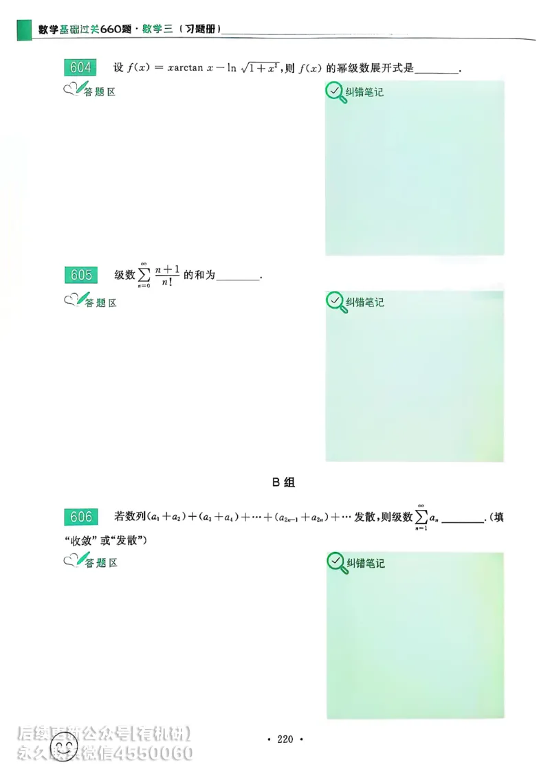 660题数三习题册_01.2026考研数学有道武忠祥刘金峰全程班_01.2026考研数学武忠祥刘金峰全程班_00.书籍和讲义_00.配套书籍_26版660题数三_2026版