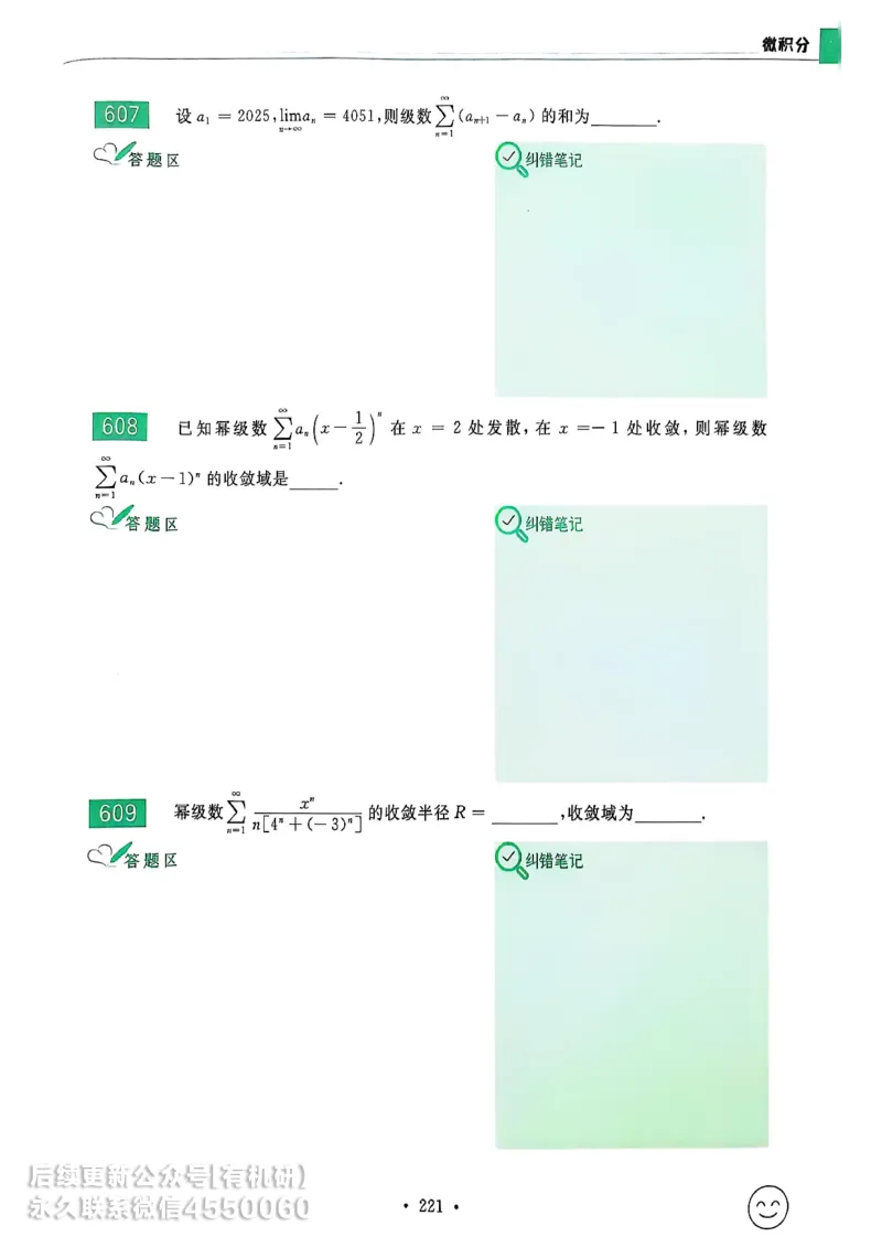 660题数三习题册_01.2026考研数学有道武忠祥刘金峰全程班_01.2026考研数学武忠祥刘金峰全程班_00.书籍和讲义_00.配套书籍_26版660题数三_2026版