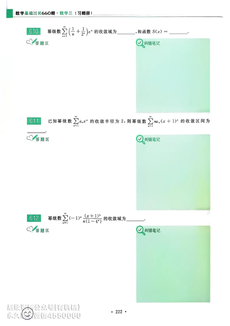 660题数三习题册_01.2026考研数学有道武忠祥刘金峰全程班_01.2026考研数学武忠祥刘金峰全程班_00.书籍和讲义_00.配套书籍_26版660题数三_2026版