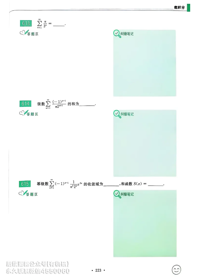 660题数三习题册_01.2026考研数学有道武忠祥刘金峰全程班_01.2026考研数学武忠祥刘金峰全程班_00.书籍和讲义_00.配套书籍_26版660题数三_2026版