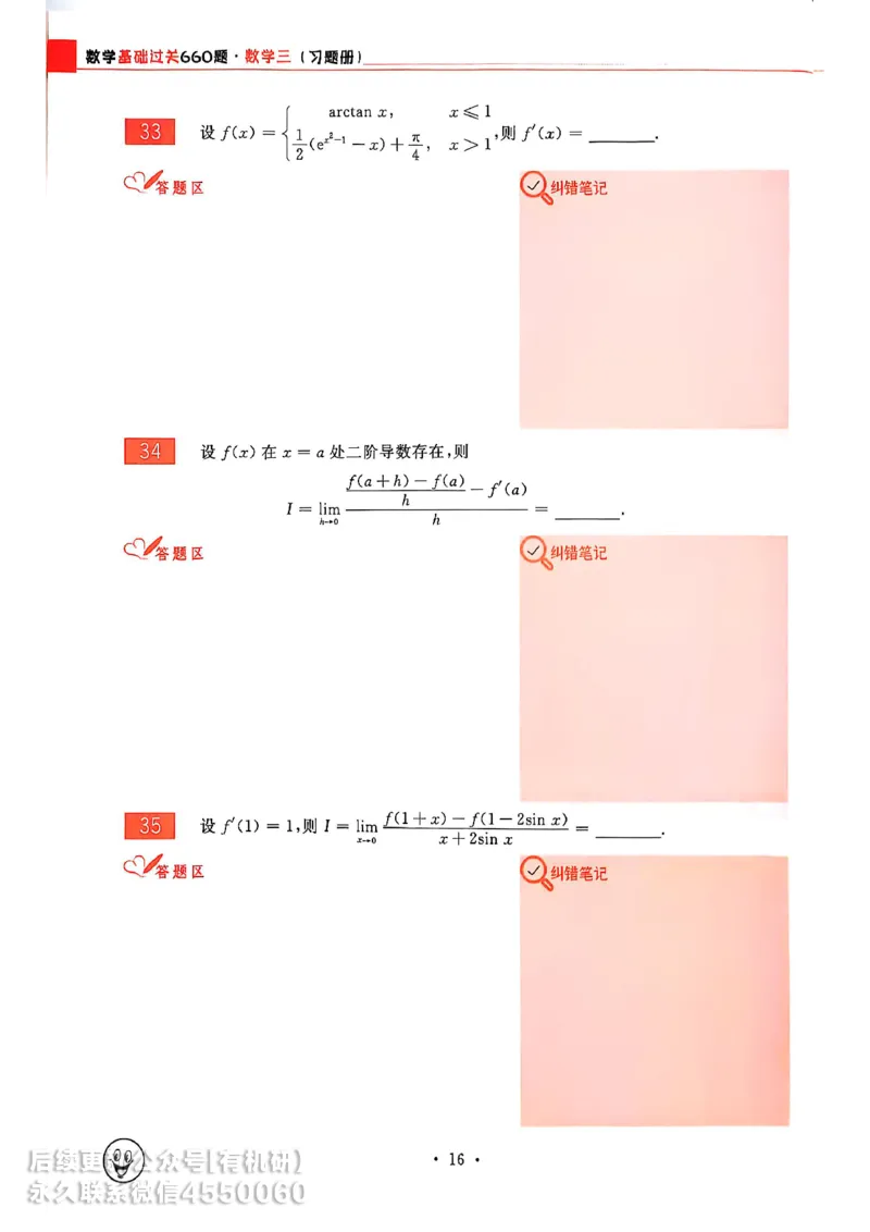 660题数三习题册_01.2026考研数学有道武忠祥刘金峰全程班_01.2026考研数学武忠祥刘金峰全程班_00.书籍和讲义_00.配套书籍_26版660题数三_2026版