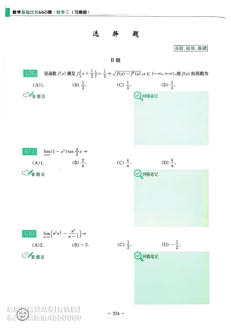 660题数三习题册_01.2026考研数学有道武忠祥刘金峰全程班_01.2026考研数学武忠祥刘金峰全程班_00.书籍和讲义_00.配套书籍_26版660题数三_2026版