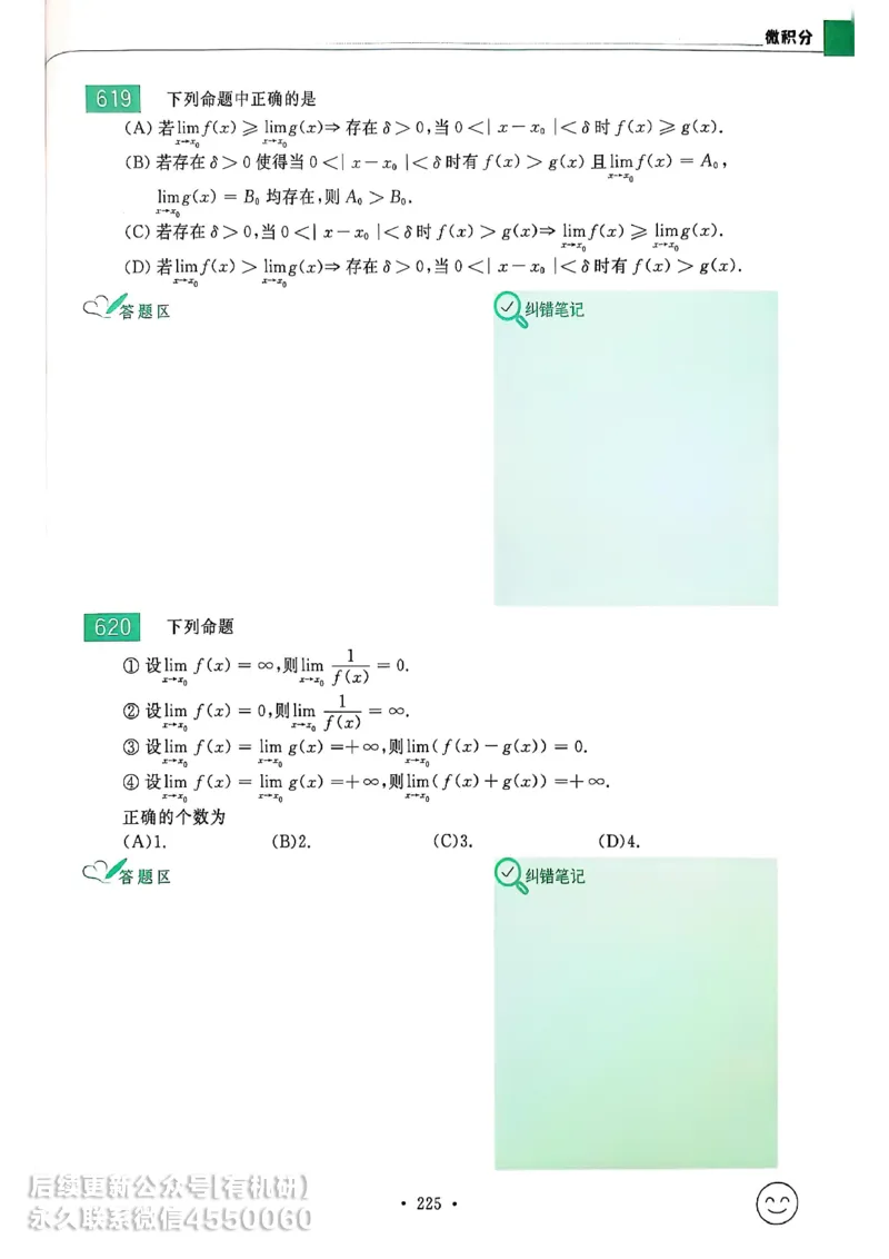 660题数三习题册_01.2026考研数学有道武忠祥刘金峰全程班_01.2026考研数学武忠祥刘金峰全程班_00.书籍和讲义_00.配套书籍_26版660题数三_2026版