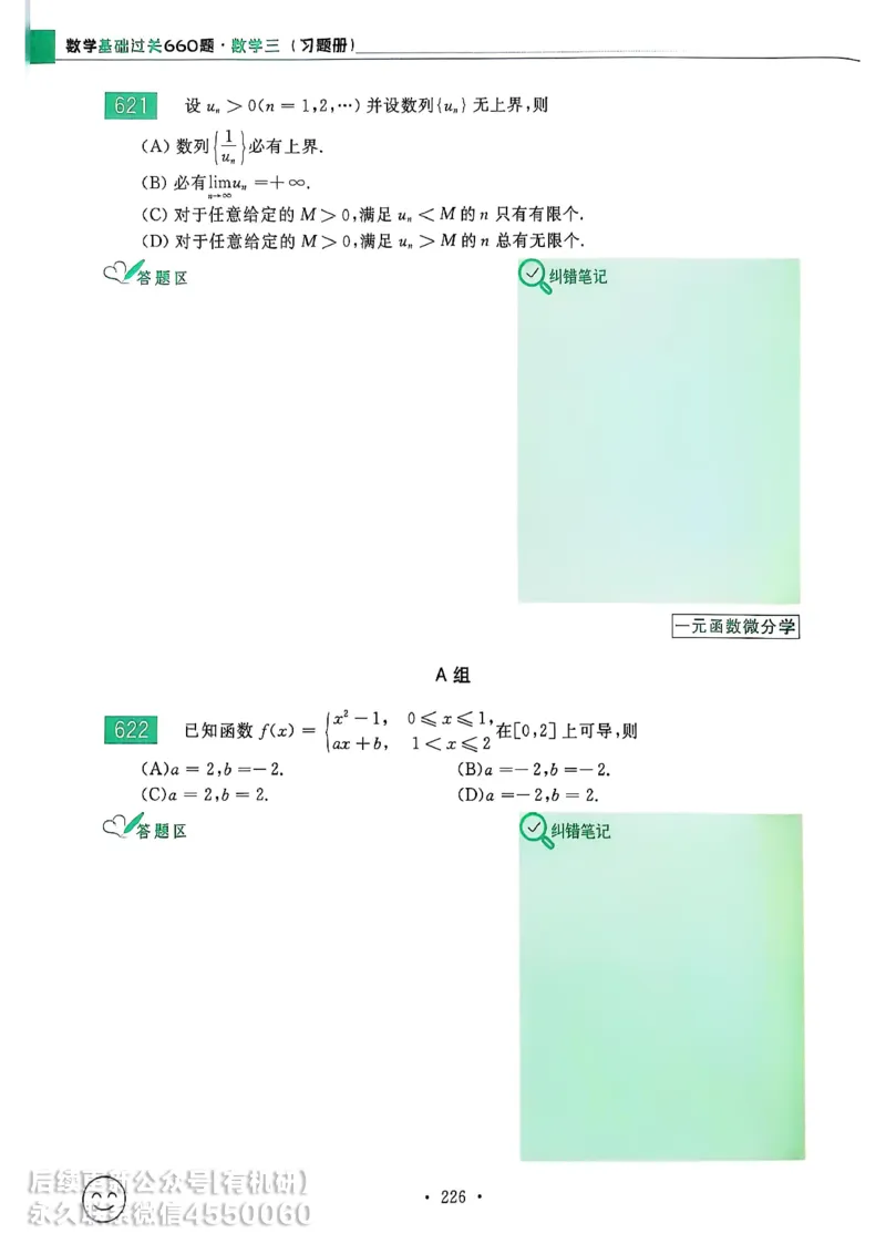 660题数三习题册_01.2026考研数学有道武忠祥刘金峰全程班_01.2026考研数学武忠祥刘金峰全程班_00.书籍和讲义_00.配套书籍_26版660题数三_2026版