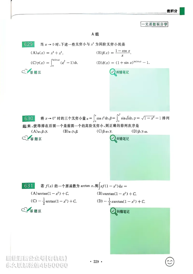 660题数三习题册_01.2026考研数学有道武忠祥刘金峰全程班_01.2026考研数学武忠祥刘金峰全程班_00.书籍和讲义_00.配套书籍_26版660题数三_2026版