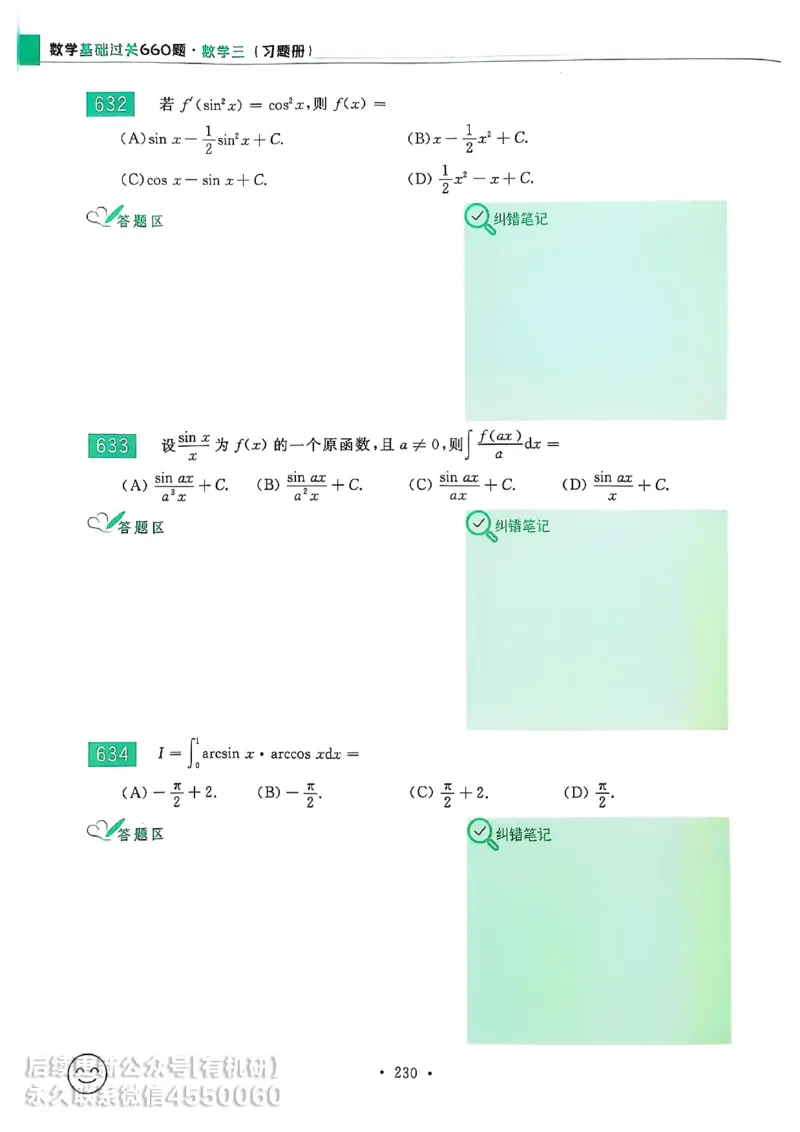 660题数三习题册_01.2026考研数学有道武忠祥刘金峰全程班_01.2026考研数学武忠祥刘金峰全程班_00.书籍和讲义_00.配套书籍_26版660题数三_2026版