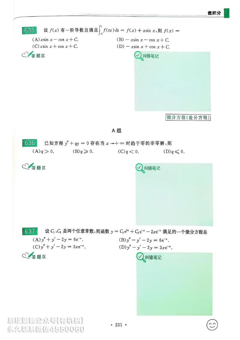 660题数三习题册_01.2026考研数学有道武忠祥刘金峰全程班_01.2026考研数学武忠祥刘金峰全程班_00.书籍和讲义_00.配套书籍_26版660题数三_2026版