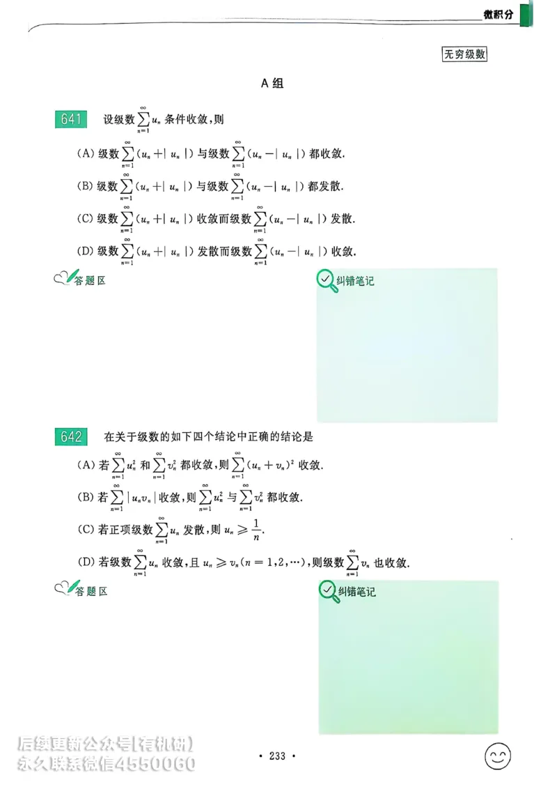 660题数三习题册_01.2026考研数学有道武忠祥刘金峰全程班_01.2026考研数学武忠祥刘金峰全程班_00.书籍和讲义_00.配套书籍_26版660题数三_2026版