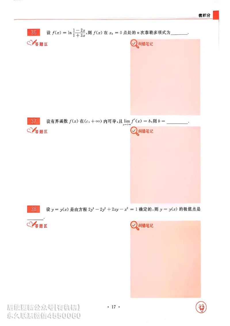 660题数三习题册_01.2026考研数学有道武忠祥刘金峰全程班_01.2026考研数学武忠祥刘金峰全程班_00.书籍和讲义_00.配套书籍_26版660题数三_2026版