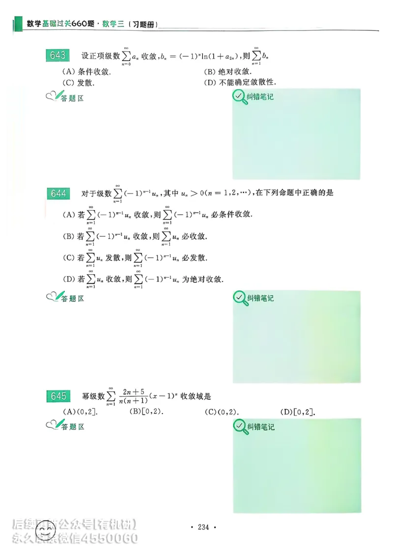 660题数三习题册_01.2026考研数学有道武忠祥刘金峰全程班_01.2026考研数学武忠祥刘金峰全程班_00.书籍和讲义_00.配套书籍_26版660题数三_2026版