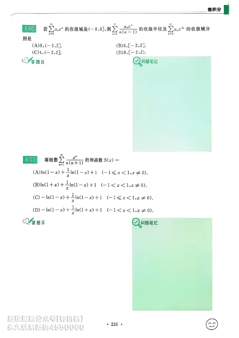 660题数三习题册_01.2026考研数学有道武忠祥刘金峰全程班_01.2026考研数学武忠祥刘金峰全程班_00.书籍和讲义_00.配套书籍_26版660题数三_2026版