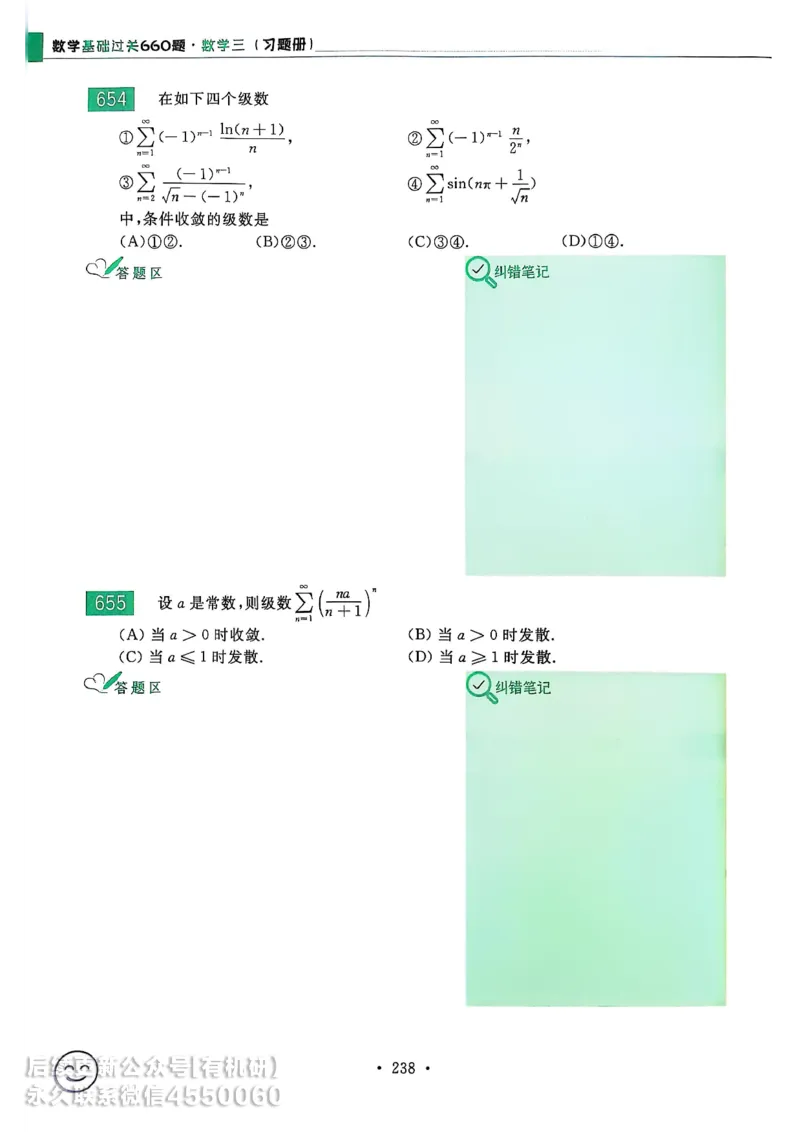 660题数三习题册_01.2026考研数学有道武忠祥刘金峰全程班_01.2026考研数学武忠祥刘金峰全程班_00.书籍和讲义_00.配套书籍_26版660题数三_2026版