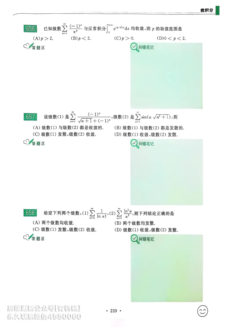 660题数三习题册_01.2026考研数学有道武忠祥刘金峰全程班_01.2026考研数学武忠祥刘金峰全程班_00.书籍和讲义_00.配套书籍_26版660题数三_2026版