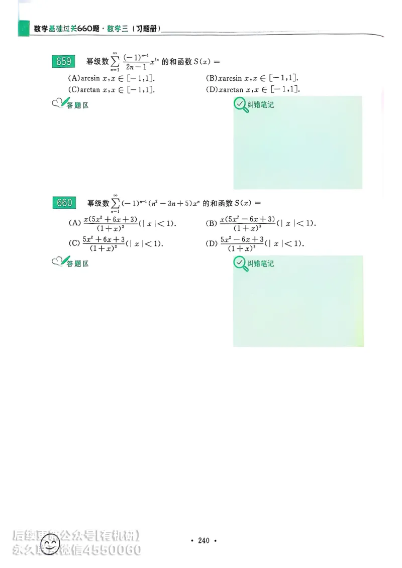 660题数三习题册_01.2026考研数学有道武忠祥刘金峰全程班_01.2026考研数学武忠祥刘金峰全程班_00.书籍和讲义_00.配套书籍_26版660题数三_2026版