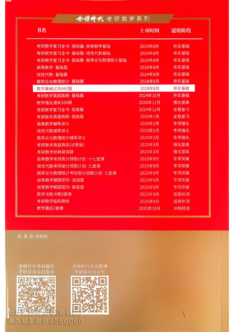 660题数三习题册_01.2026考研数学有道武忠祥刘金峰全程班_01.2026考研数学武忠祥刘金峰全程班_00.书籍和讲义_00.配套书籍_26版660题数三_2026版