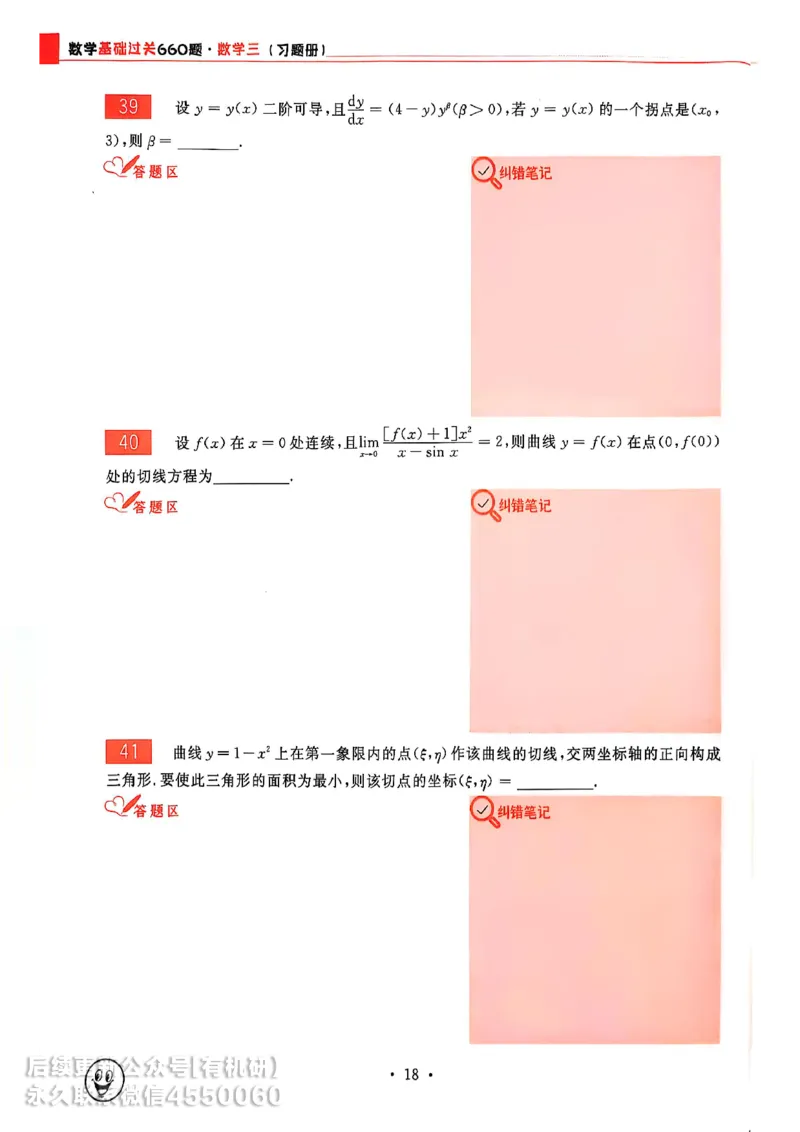 660题数三习题册_01.2026考研数学有道武忠祥刘金峰全程班_01.2026考研数学武忠祥刘金峰全程班_00.书籍和讲义_00.配套书籍_26版660题数三_2026版