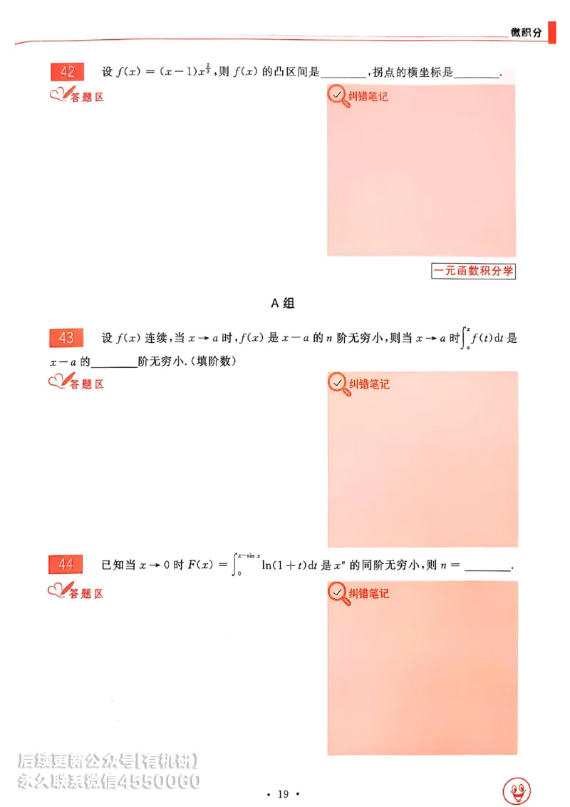 660题数三习题册_01.2026考研数学有道武忠祥刘金峰全程班_01.2026考研数学武忠祥刘金峰全程班_00.书籍和讲义_00.配套书籍_26版660题数三_2026版