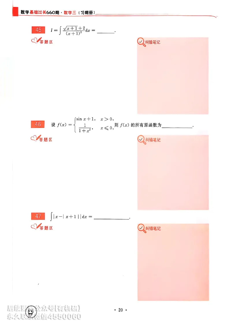 660题数三习题册_01.2026考研数学有道武忠祥刘金峰全程班_01.2026考研数学武忠祥刘金峰全程班_00.书籍和讲义_00.配套书籍_26版660题数三_2026版