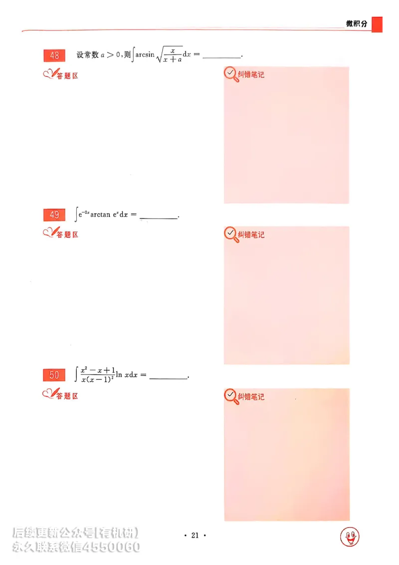 660题数三习题册_01.2026考研数学有道武忠祥刘金峰全程班_01.2026考研数学武忠祥刘金峰全程班_00.书籍和讲义_00.配套书籍_26版660题数三_2026版