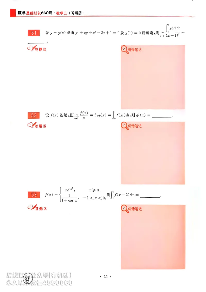 660题数三习题册_01.2026考研数学有道武忠祥刘金峰全程班_01.2026考研数学武忠祥刘金峰全程班_00.书籍和讲义_00.配套书籍_26版660题数三_2026版