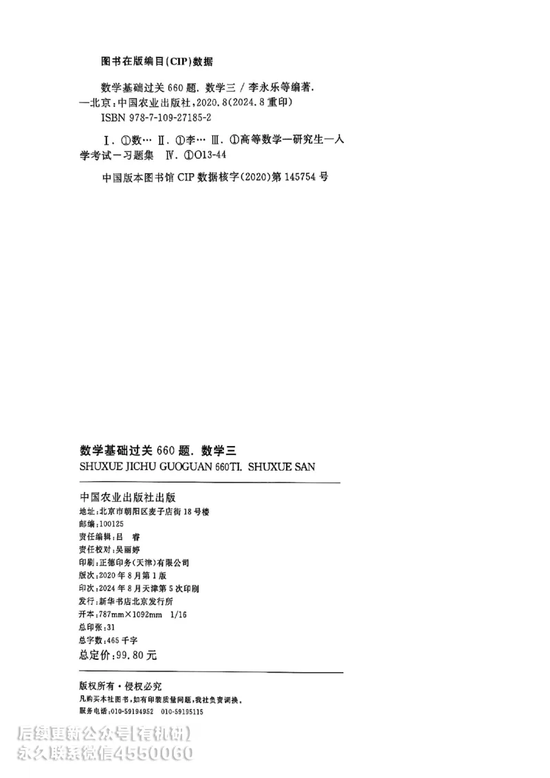 660题数三习题册_01.2026考研数学有道武忠祥刘金峰全程班_01.2026考研数学武忠祥刘金峰全程班_00.书籍和讲义_00.配套书籍_26版660题数三_2026版