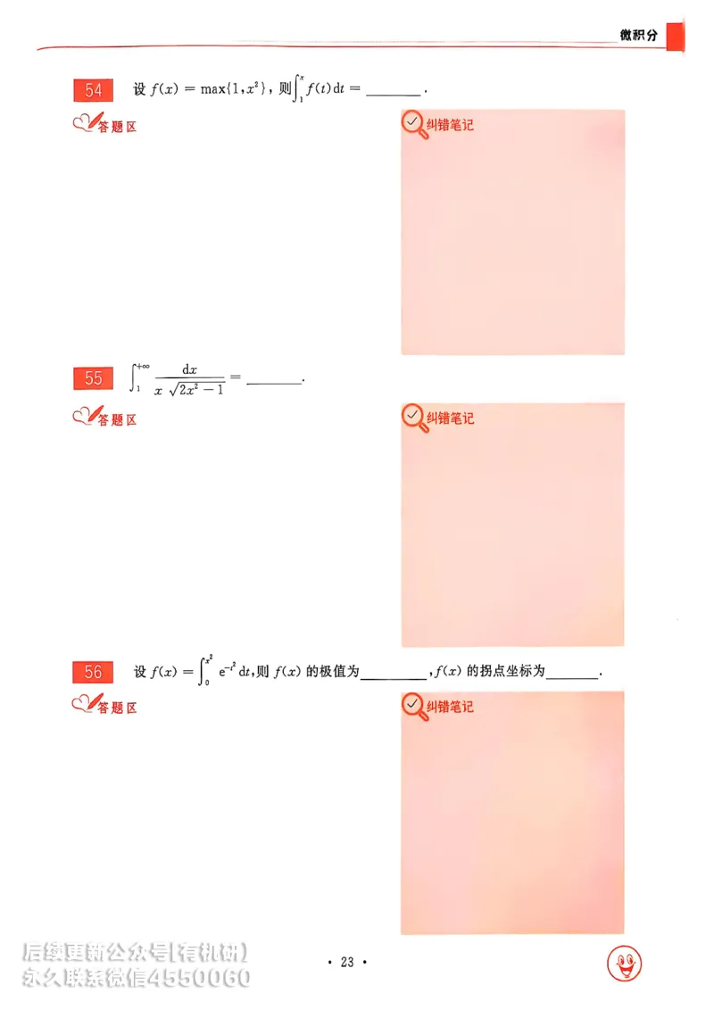 660题数三习题册_01.2026考研数学有道武忠祥刘金峰全程班_01.2026考研数学武忠祥刘金峰全程班_00.书籍和讲义_00.配套书籍_26版660题数三_2026版