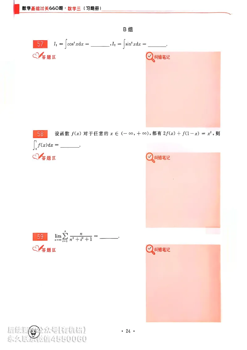 660题数三习题册_01.2026考研数学有道武忠祥刘金峰全程班_01.2026考研数学武忠祥刘金峰全程班_00.书籍和讲义_00.配套书籍_26版660题数三_2026版