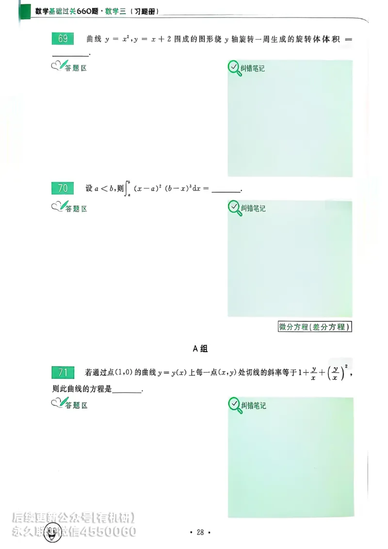 660题数三习题册_01.2026考研数学有道武忠祥刘金峰全程班_01.2026考研数学武忠祥刘金峰全程班_00.书籍和讲义_00.配套书籍_26版660题数三_2026版