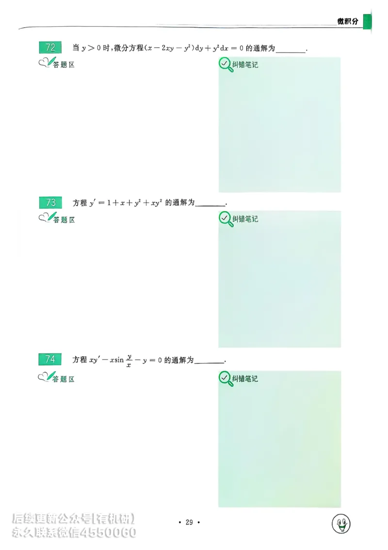 660题数三习题册_01.2026考研数学有道武忠祥刘金峰全程班_01.2026考研数学武忠祥刘金峰全程班_00.书籍和讲义_00.配套书籍_26版660题数三_2026版