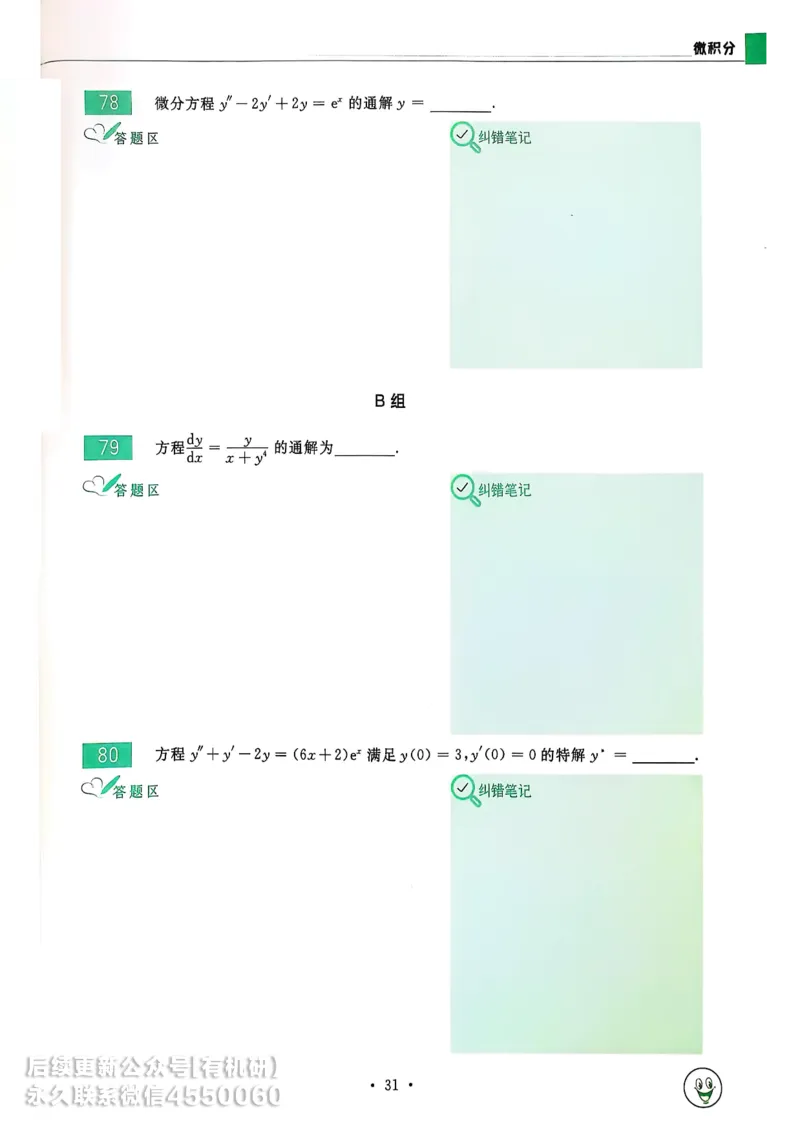 660题数三习题册_01.2026考研数学有道武忠祥刘金峰全程班_01.2026考研数学武忠祥刘金峰全程班_00.书籍和讲义_00.配套书籍_26版660题数三_2026版