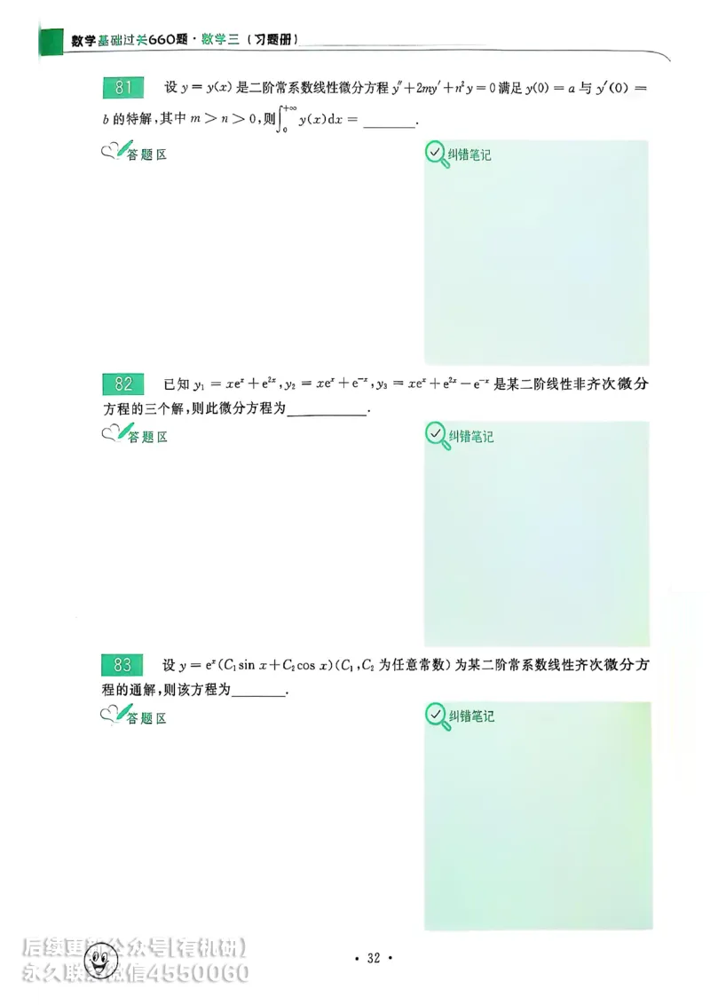 660题数三习题册_01.2026考研数学有道武忠祥刘金峰全程班_01.2026考研数学武忠祥刘金峰全程班_00.书籍和讲义_00.配套书籍_26版660题数三_2026版