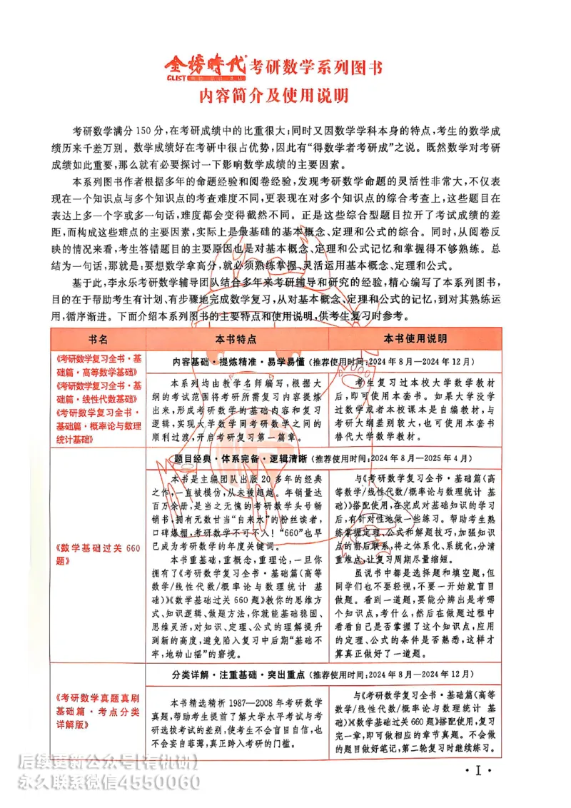 660题数三习题册_01.2026考研数学有道武忠祥刘金峰全程班_01.2026考研数学武忠祥刘金峰全程班_00.书籍和讲义_00.配套书籍_26版660题数三_2026版