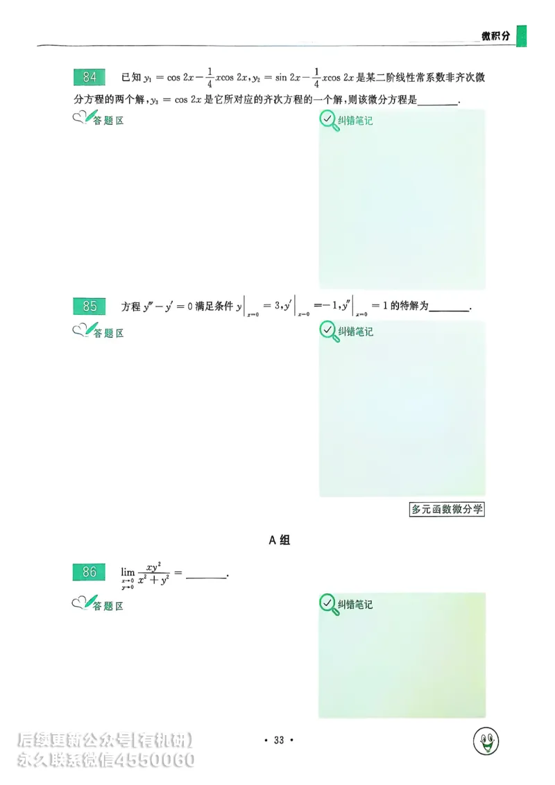 660题数三习题册_01.2026考研数学有道武忠祥刘金峰全程班_01.2026考研数学武忠祥刘金峰全程班_00.书籍和讲义_00.配套书籍_26版660题数三_2026版